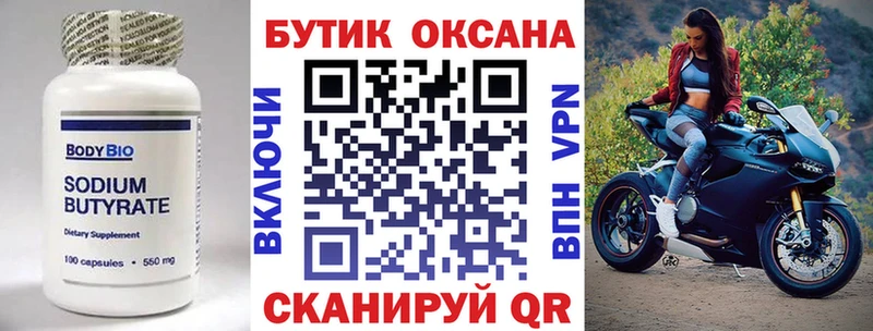 БУТИРАТ 1.4BDO mega сайт Кашира