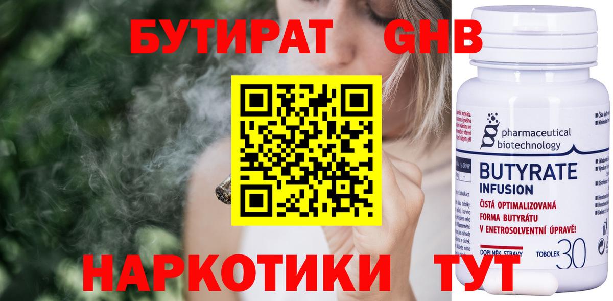 БУТИРАТ 1.4BDO Кашира