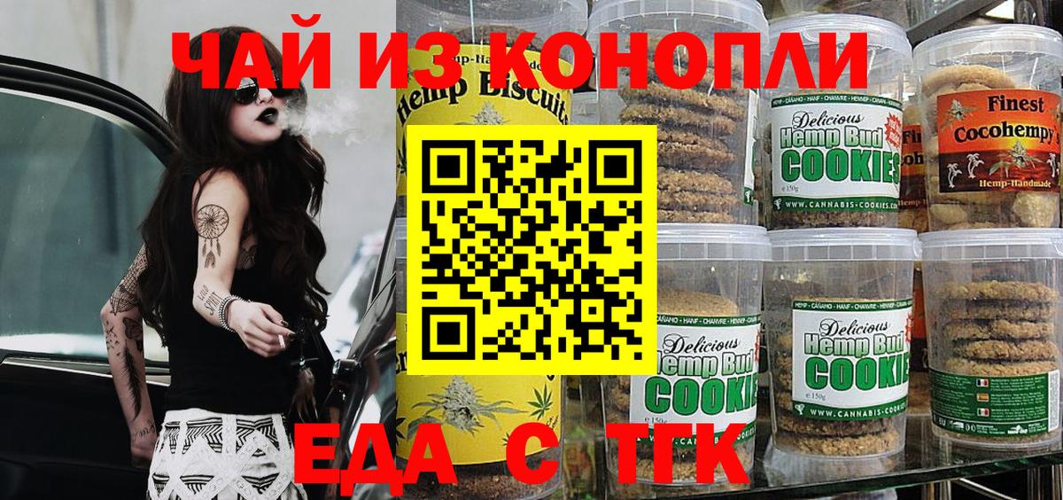 Еда ТГК марихуана  Вход с VPN  Кашира 