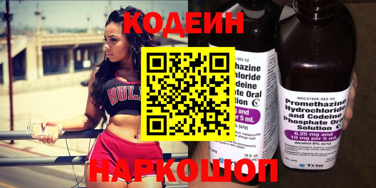 Кодеин Purple Drank Кашира
