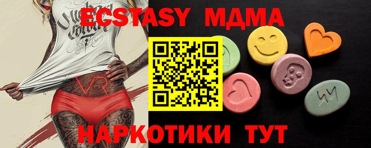 ЭКСТАЗИ MDMA Кашира
