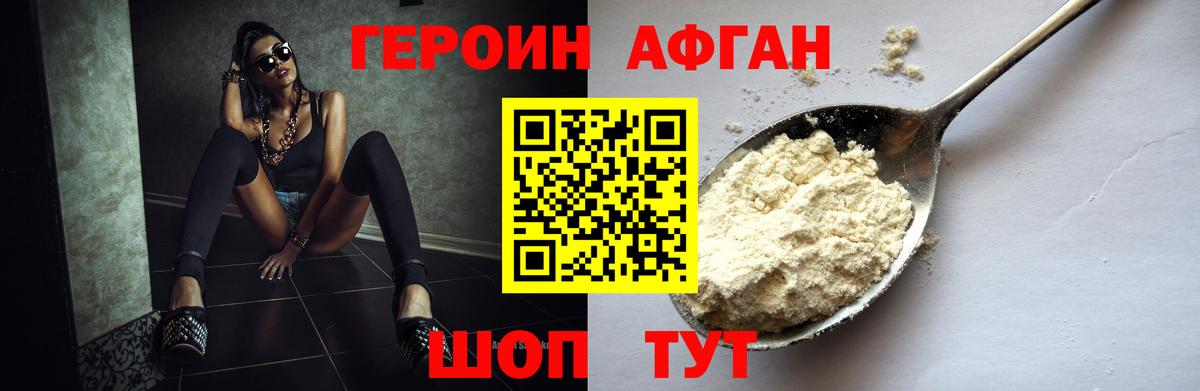 ГЕРОИН афганец  Вход с VPN  Кашира 