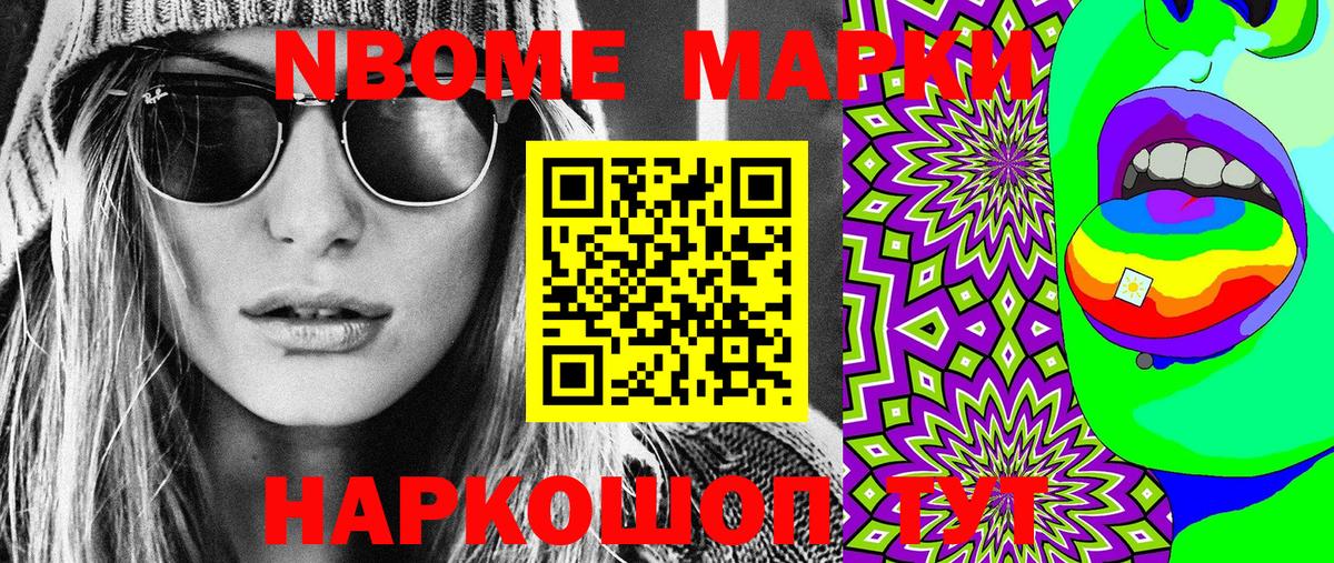 Марки 25I-NBOMe 1,5мг Кашира
